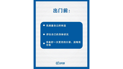 速看！上班後如何做好防護？這9點一定要知道